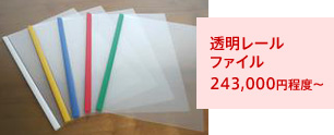 [t@C 243,000~x`